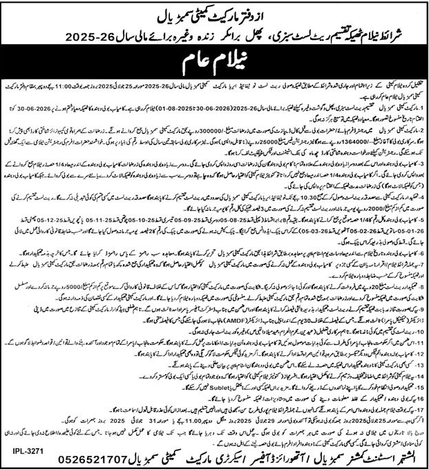 Market Committee Sambrial Tender Notice